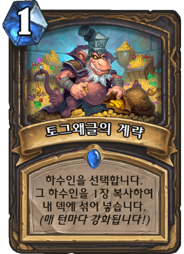 파일:토그왜글계략.png