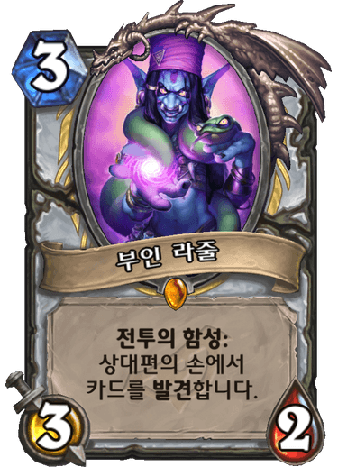 파일:부인 라줄.png