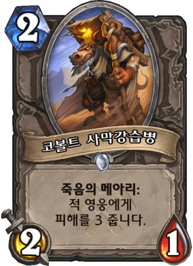 파일:사막강습병.png
