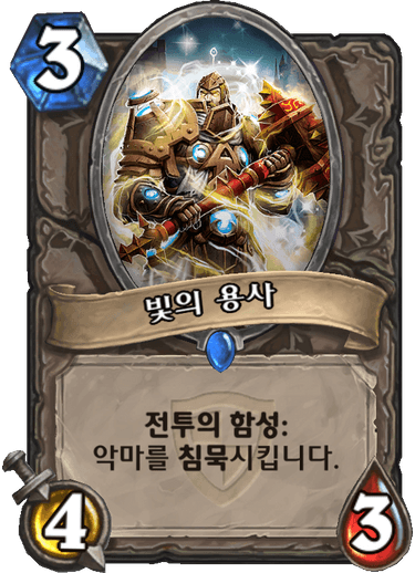파일:빛의 용사.png