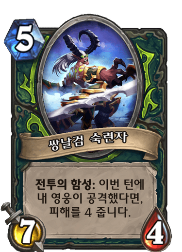 파일:쌍날검숙련자.png