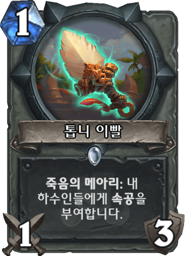 파일:톱니 이빨.png