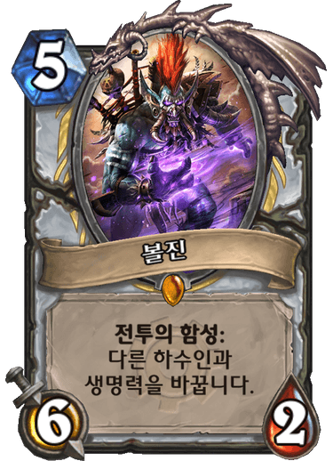 파일:하스볼진.png