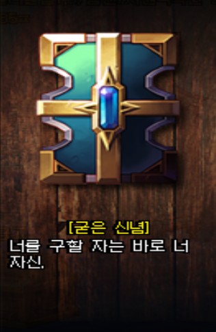 파일:굳은신념.jpg