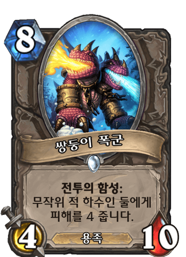 파일:쌍둥이 폭군.png
