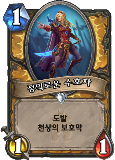 파일:씹서로운 수호자.png