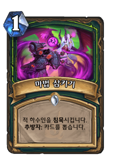 파일:마법삼키기.png