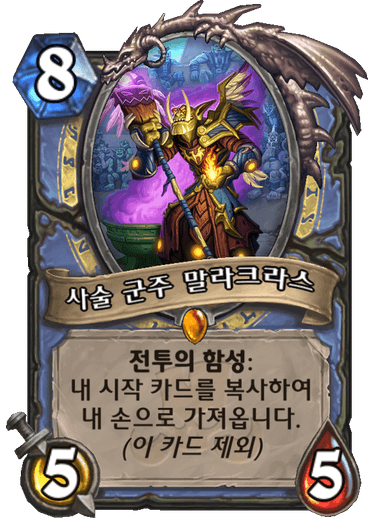 파일:말라크라스.png