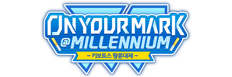파일:온유어마크밀레니엄.png