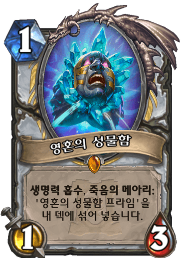 파일:영혼성물함.png