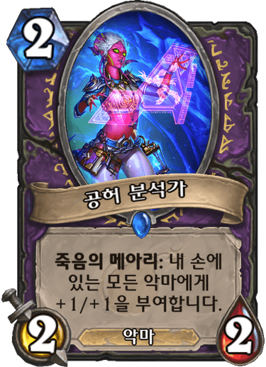 파일:공허분석가.png
