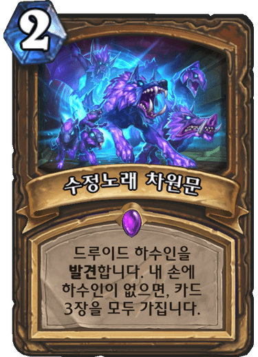 파일:수정노래차원문.png