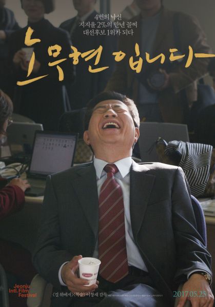 파일:노무현입니다.jpg