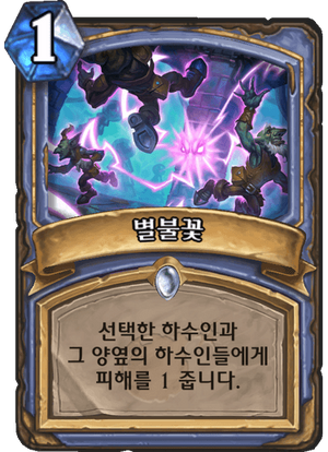 별불꽃.png