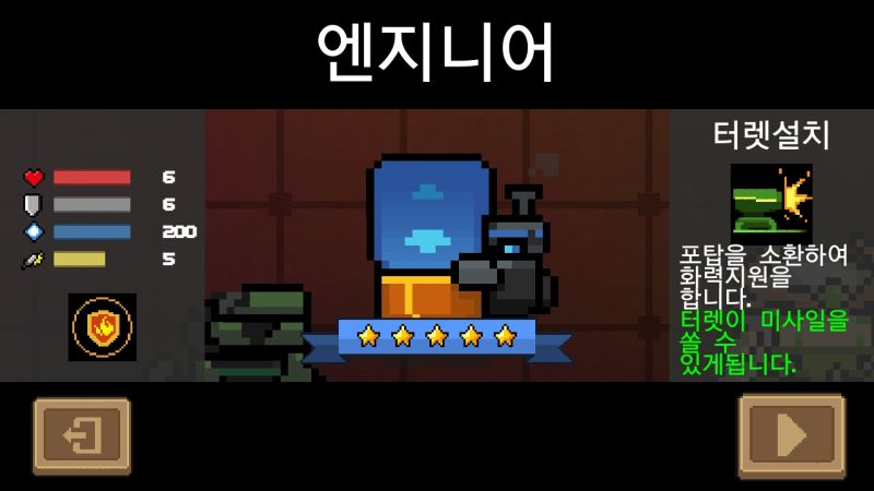 파일:소울나이트-엔지니어.jpeg