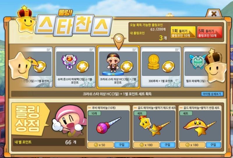 파일:롤링스타찬스.jpg
