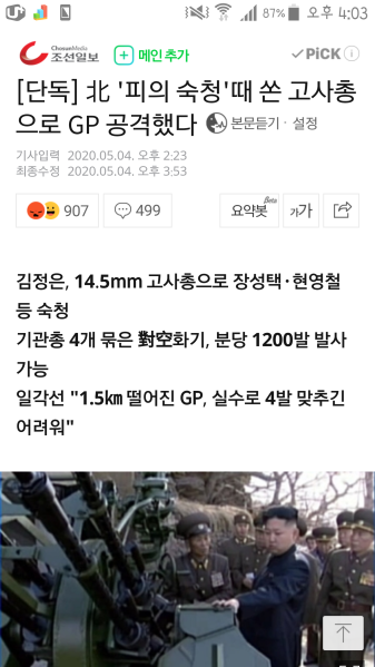 파일:북괴의 고사총.png