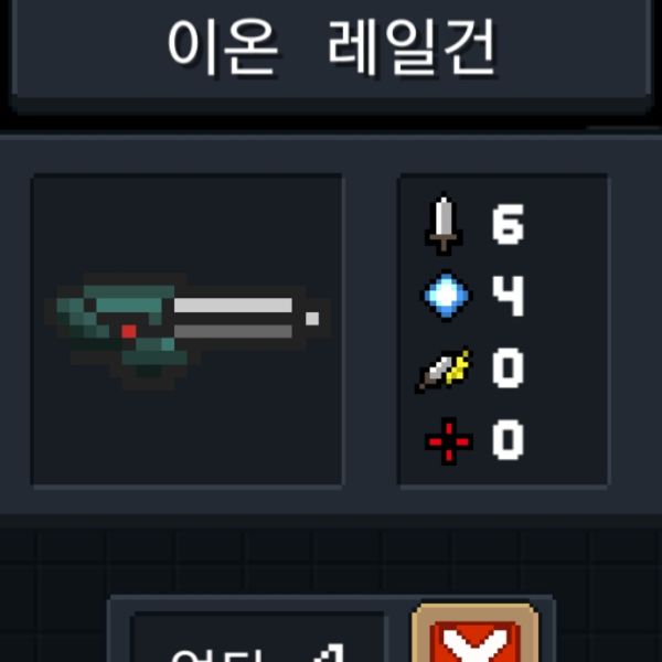 파일:소울나이트-이온레일건.jpeg