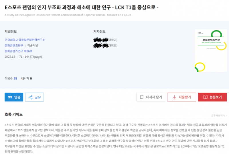 파일:슼갈 인지부조화 논문.png