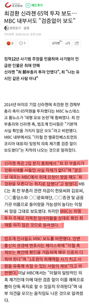 파일:엠빙신 대형 오보 논란.png