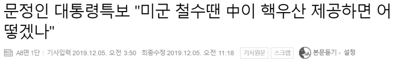 파일:주한중공군.png