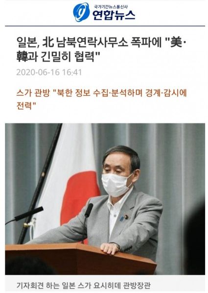 파일:남북공동연락사무소 폭파 일본 반응.jpg
