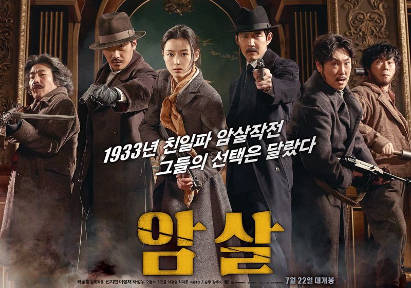 파일:암살 포스터.jpg