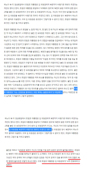 파일:존 볼턴 팩트폭력 9.png