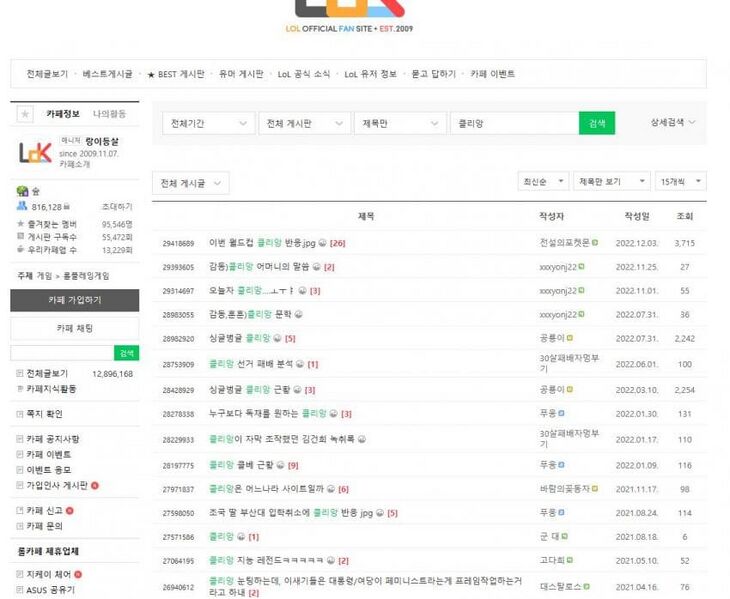 파일:클리앙-리그오브레젼드 공식 카페.jpg