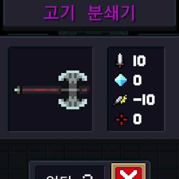 파일:소울나이트-고기분쇄기.jpeg