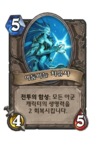 파일:어둠비늘치유사.png