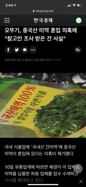 파일:좆뚜기, 짱깨산 미역 혼용.png