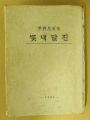 2026년 1월 5일 (월) 19:17 판의 섬네일