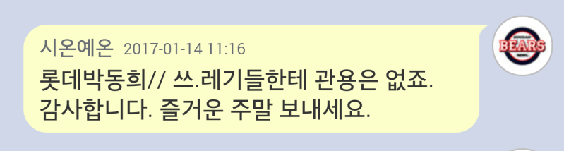 파일:그분의 어록 3.png