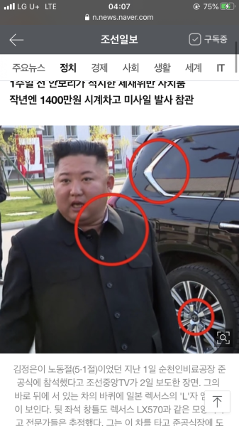 파일:김정은 토착왜구설.png