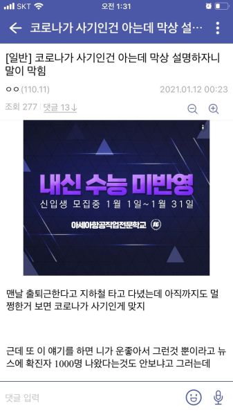 파일:미정갤 틀딱 망상 2.jpg