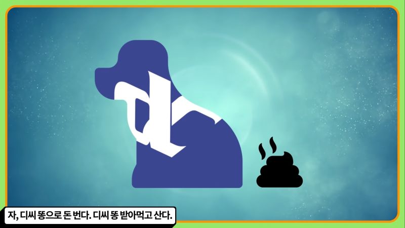 파일:아이템디시똥먹음.jpeg
