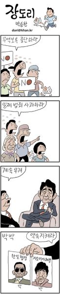 파일:장도리 한일분쟁관련2.jpg