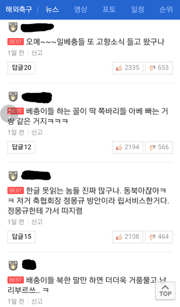 파일:양념된댓글1.png