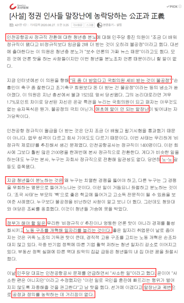 파일:2020년 6월 27일 조선일보 사설.png