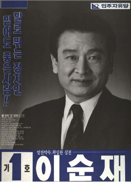 파일:국회의원 이순재.jpg