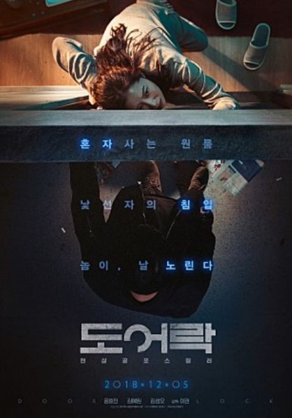 파일:도어락 영화.jpeg