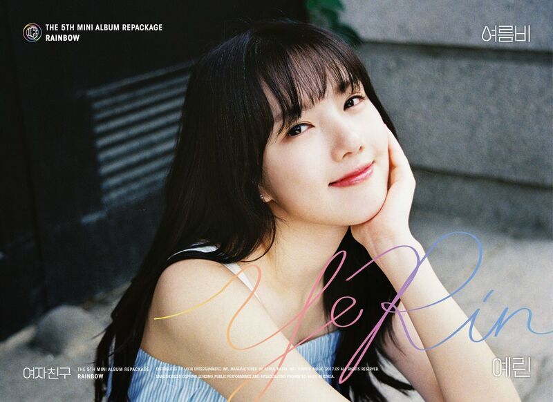 파일:여름비 예린.jpg