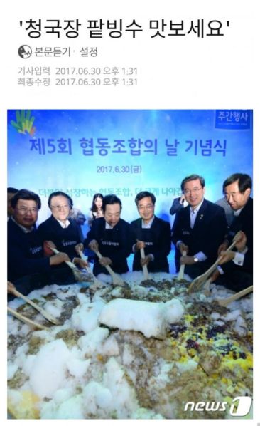 파일:청국장팥빙수.jpg