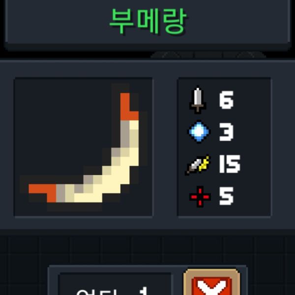 파일:소울나이트-부메랑.jpeg