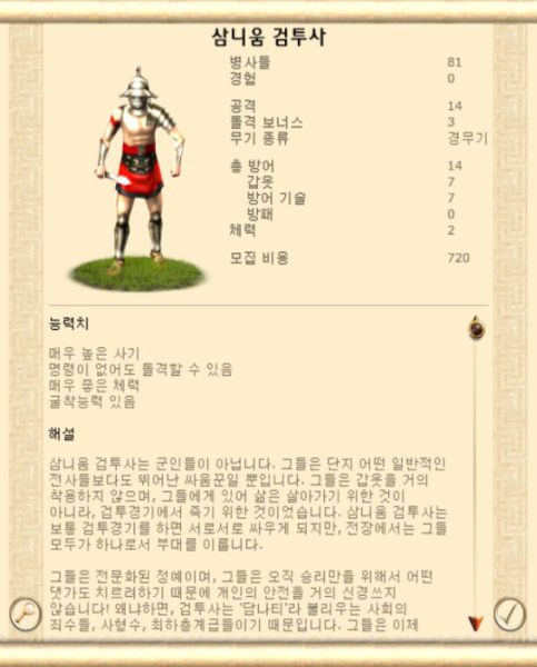 파일:삼니움검투사433.jpg