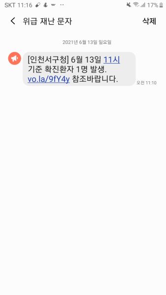 파일:위급재난문자.jpeg