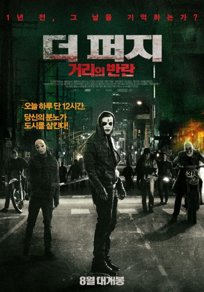 파일:더 퍼지 2.jpg