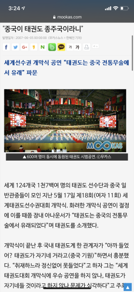파일:태권도는 중궈 무술이다 해 칭총창총.png