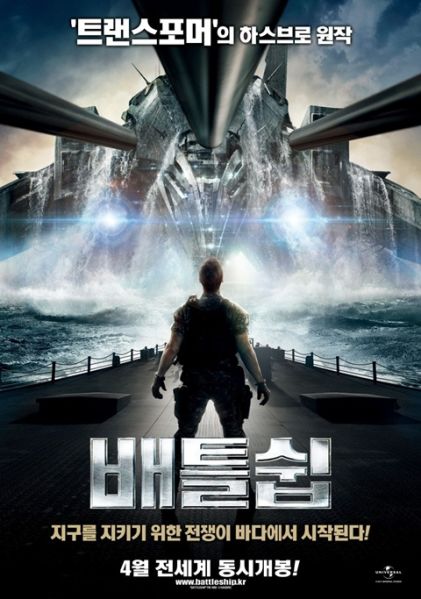 파일:배틀쉽.jpg